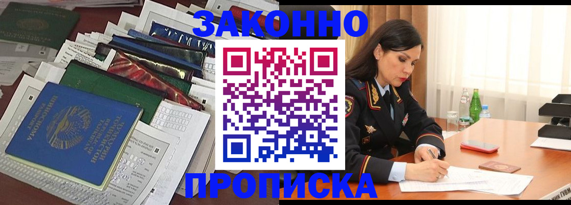 купить прописку в Калуге